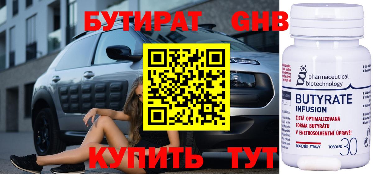 БУТИРАТ бутик  Вход с VPN  Бутират  Городец 