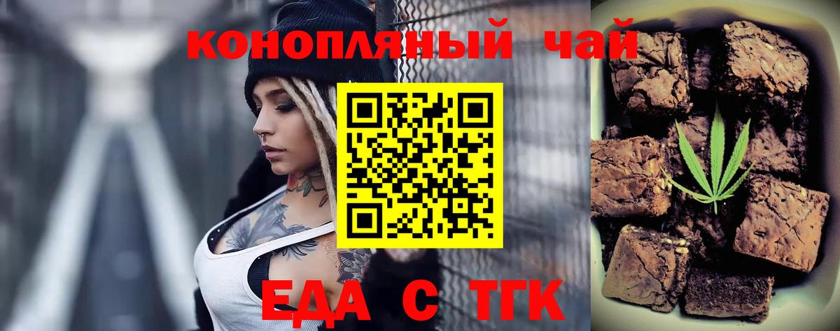 Еда ТГК конопля  Вход с VPN  Городец 
